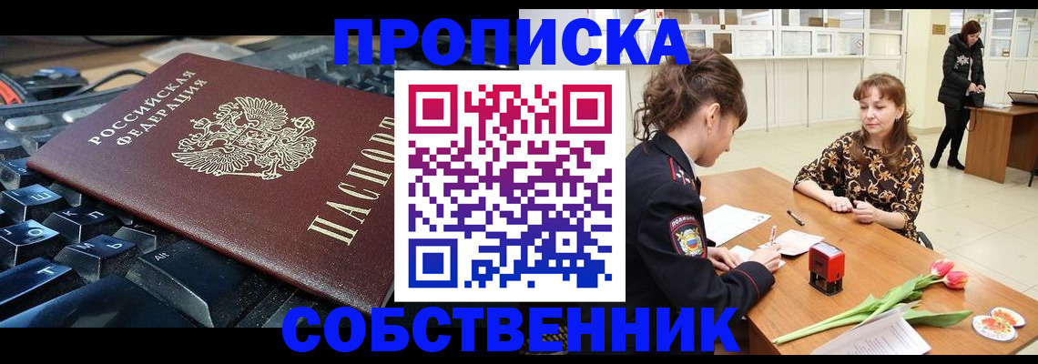 прописка законно в Карачаево-Черкесии