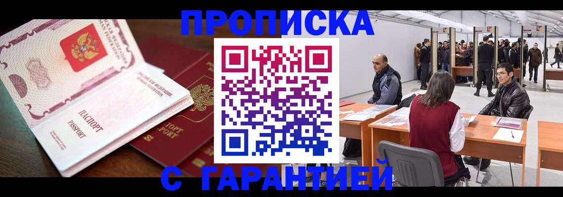 прописка для работы в Карачаево-Черкесии